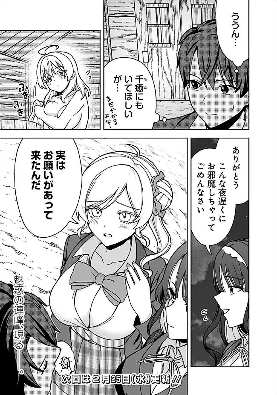 異世界ラクラク無人島ライフ ～クラス転移でクラフト能力を選んだ俺だけが、美少女たちとスローライフを送れるっぽい～ 第7話 - 18