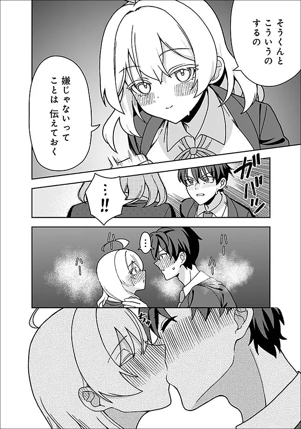 異世界ラクラク無人島ライフ ～クラス転移でクラフト能力を選んだ俺だけが、美少女たちとスローライフを送れるっぽい～ 第6話 - 16