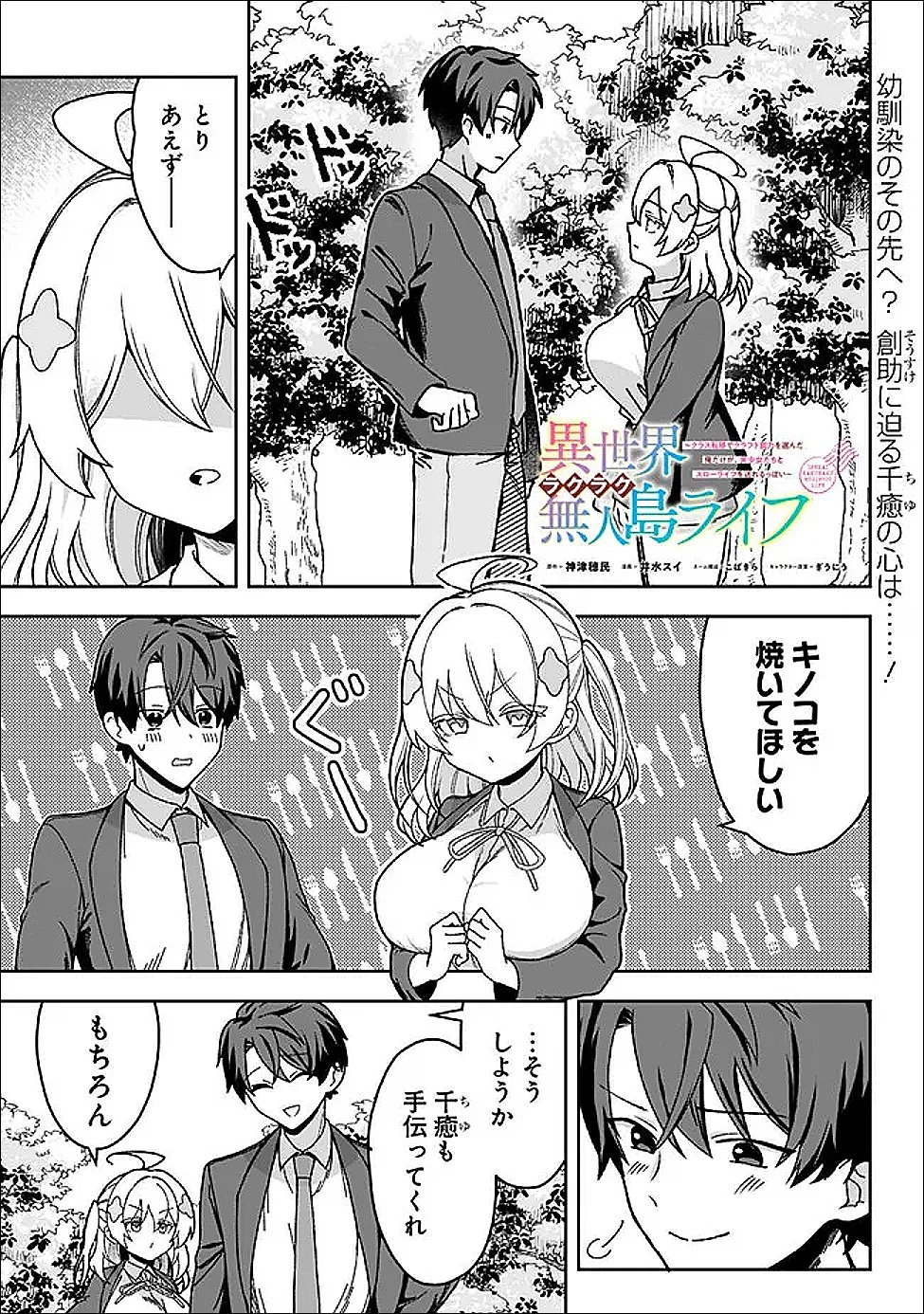 異世界ラクラク無人島ライフ ～クラス転移でクラフト能力を選んだ俺だけが、美少女たちとスローライフを送れるっぽい～ 第4話 - 1