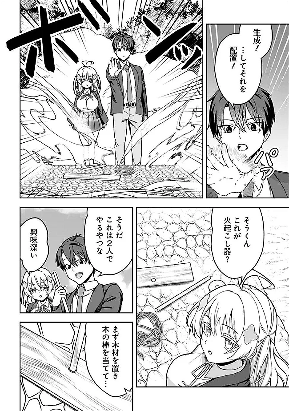 異世界ラクラク無人島ライフ ～クラス転移でクラフト能力を選んだ俺だけが、美少女たちとスローライフを送れるっぽい～ 第4話 - 2