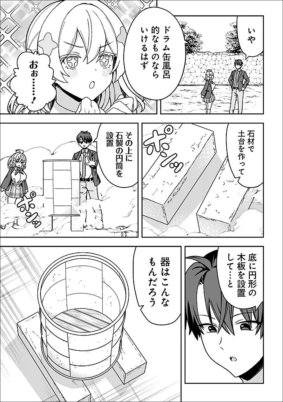 異世界ラクラク無人島ライフ ～クラス転移でクラフト能力を選んだ俺だけが、美少女たちとスローライフを送れるっぽい～ 第5話 - 3