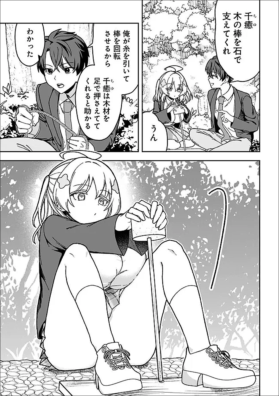 異世界ラクラク無人島ライフ ～クラス転移でクラフト能力を選んだ俺だけが、美少女たちとスローライフを送れるっぽい～ 第4話 - 3