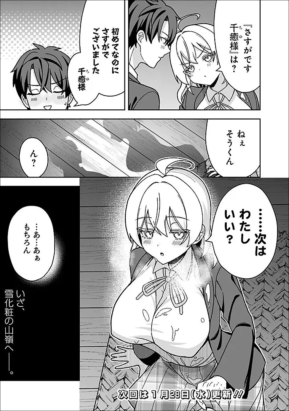 異世界ラクラク無人島ライフ ～クラス転移でクラフト能力を選んだ俺だけが、美少女たちとスローライフを送れるっぽい～ 第6話 - 21