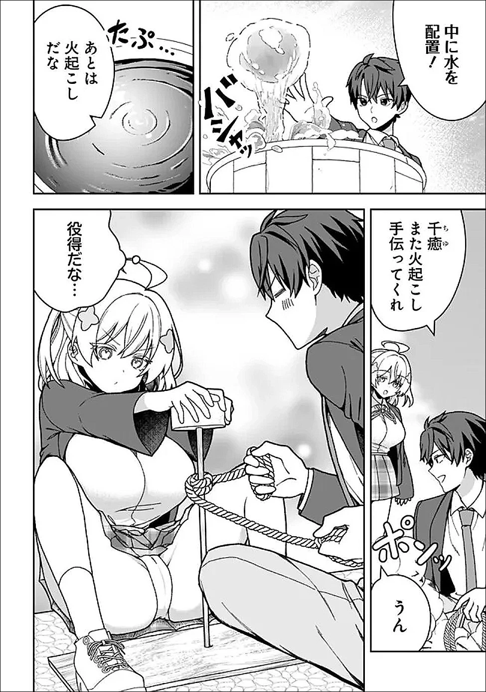 異世界ラクラク無人島ライフ ～クラス転移でクラフト能力を選んだ俺だけが、美少女たちとスローライフを送れるっぽい～ 第5話 - 4