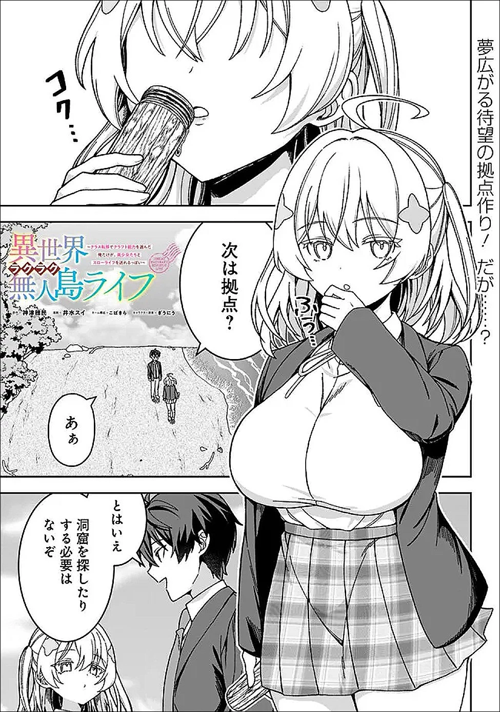 異世界ラクラク無人島ライフ ～クラス転移でクラフト能力を選んだ俺だけが、美少女たちとスローライフを送れるっぽい～ 第3話 - 1