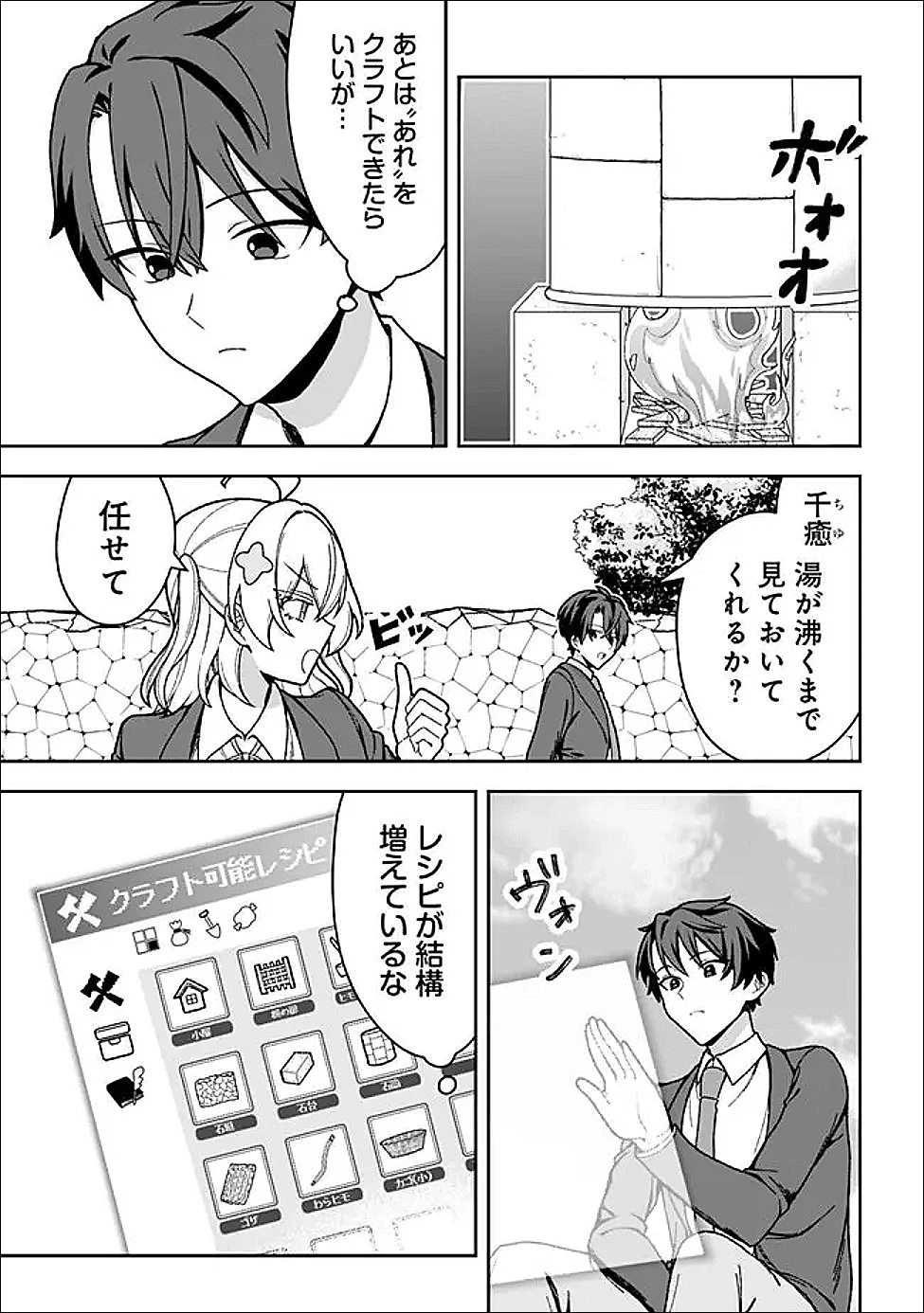 異世界ラクラク無人島ライフ ～クラス転移でクラフト能力を選んだ俺だけが、美少女たちとスローライフを送れるっぽい～ 第5話 - 5