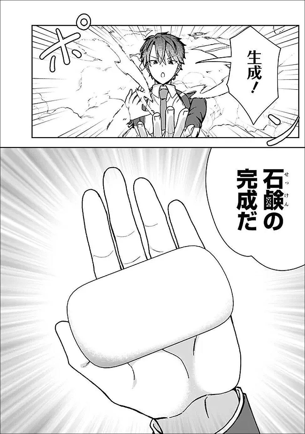 異世界ラクラク無人島ライフ ～クラス転移でクラフト能力を選んだ俺だけが、美少女たちとスローライフを送れるっぽい～ 第5話 - 7