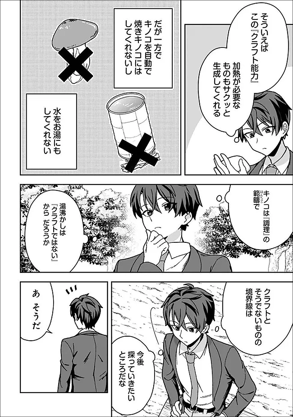 異世界ラクラク無人島ライフ ～クラス転移でクラフト能力を選んだ俺だけが、美少女たちとスローライフを送れるっぽい～ 第5話 - 8