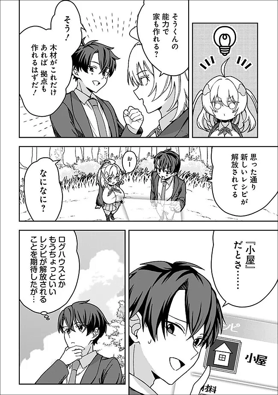 異世界ラクラク無人島ライフ ～クラス転移でクラフト能力を選んだ俺だけが、美少女たちとスローライフを送れるっぽい～ 第3話 - 2