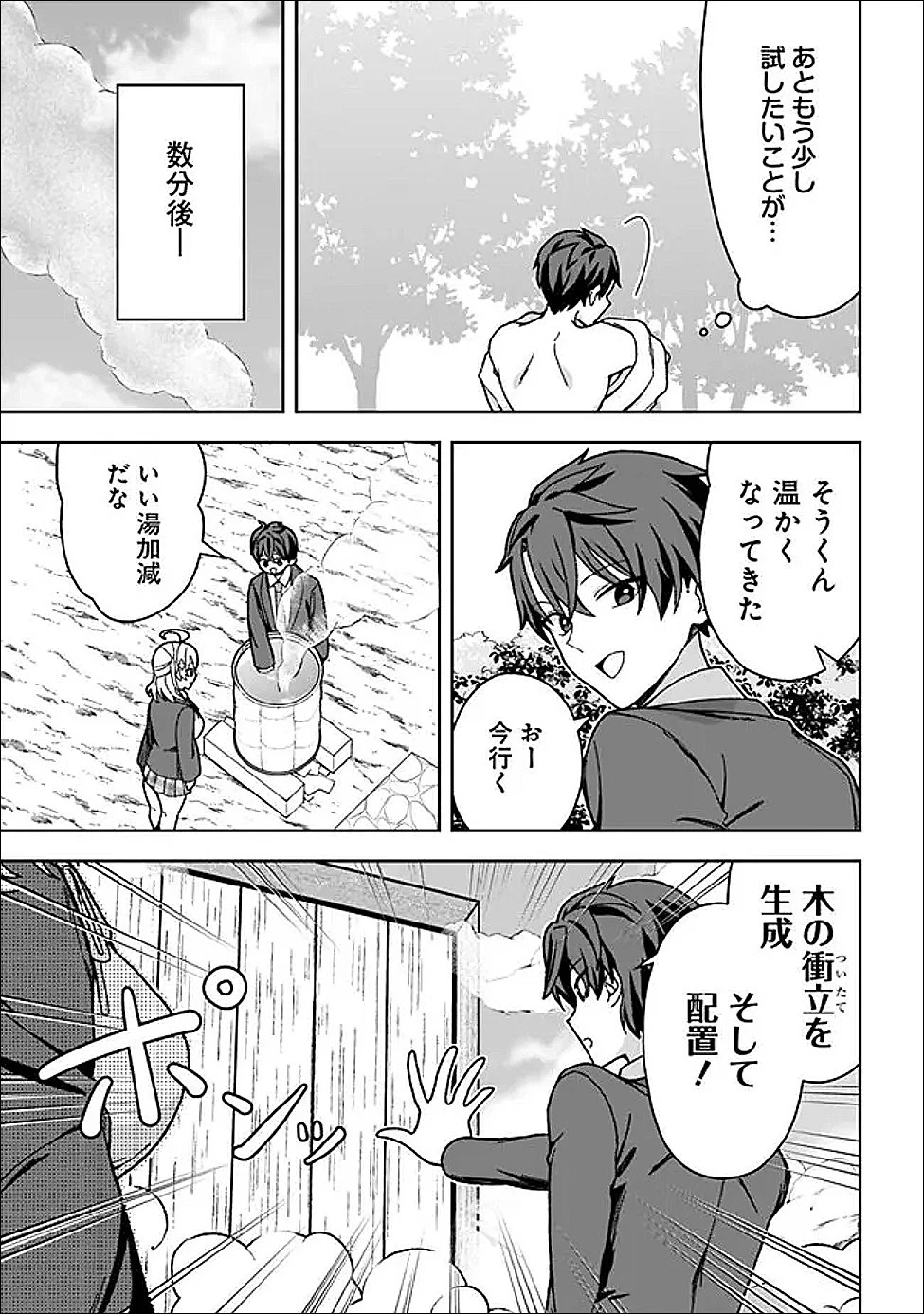 異世界ラクラク無人島ライフ ～クラス転移でクラフト能力を選んだ俺だけが、美少女たちとスローライフを送れるっぽい～ 第5話 - 9