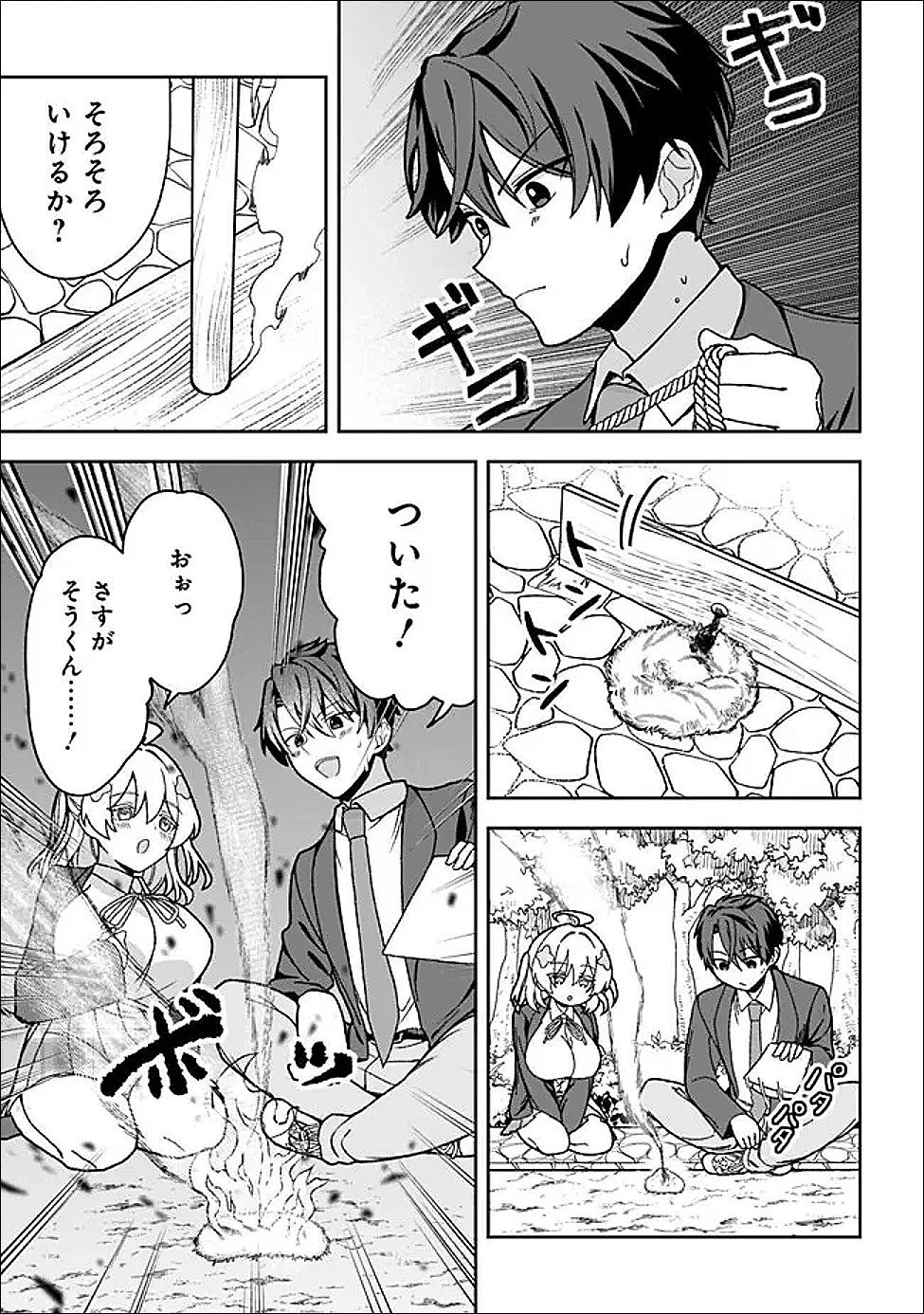 異世界ラクラク無人島ライフ ～クラス転移でクラフト能力を選んだ俺だけが、美少女たちとスローライフを送れるっぽい～ 第4話 - 5