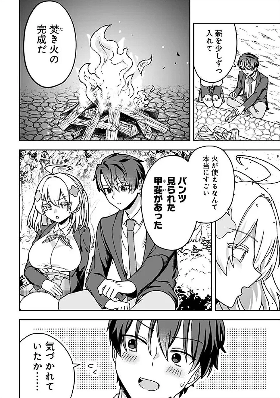 異世界ラクラク無人島ライフ ～クラス転移でクラフト能力を選んだ俺だけが、美少女たちとスローライフを送れるっぽい～ 第4話 - 6