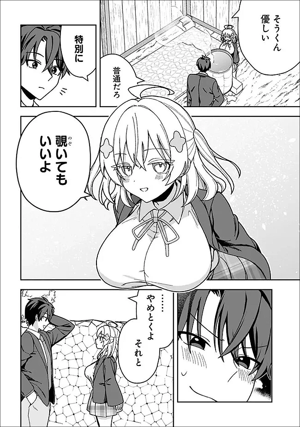 異世界ラクラク無人島ライフ ～クラス転移でクラフト能力を選んだ俺だけが、美少女たちとスローライフを送れるっぽい～ 第5話 - 10
