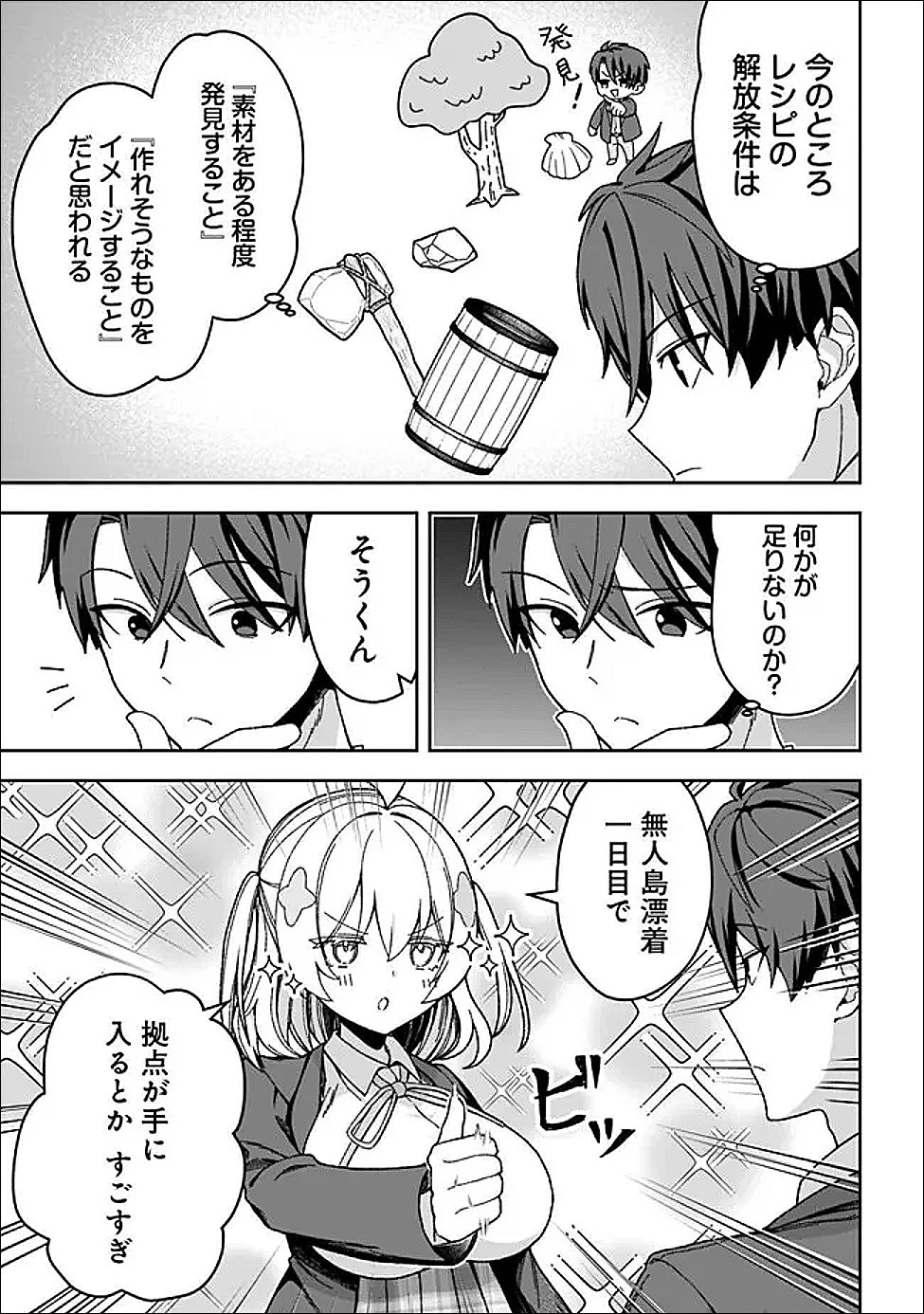 異世界ラクラク無人島ライフ ～クラス転移でクラフト能力を選んだ俺だけが、美少女たちとスローライフを送れるっぽい～ 第3話 - 3
