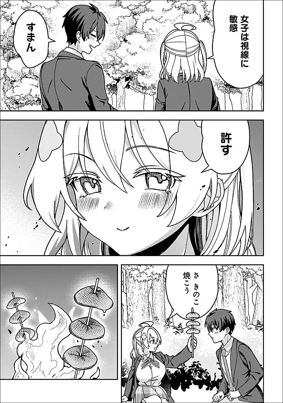 異世界ラクラク無人島ライフ ～クラス転移でクラフト能力を選んだ俺だけが、美少女たちとスローライフを送れるっぽい～ 第4話 - 7