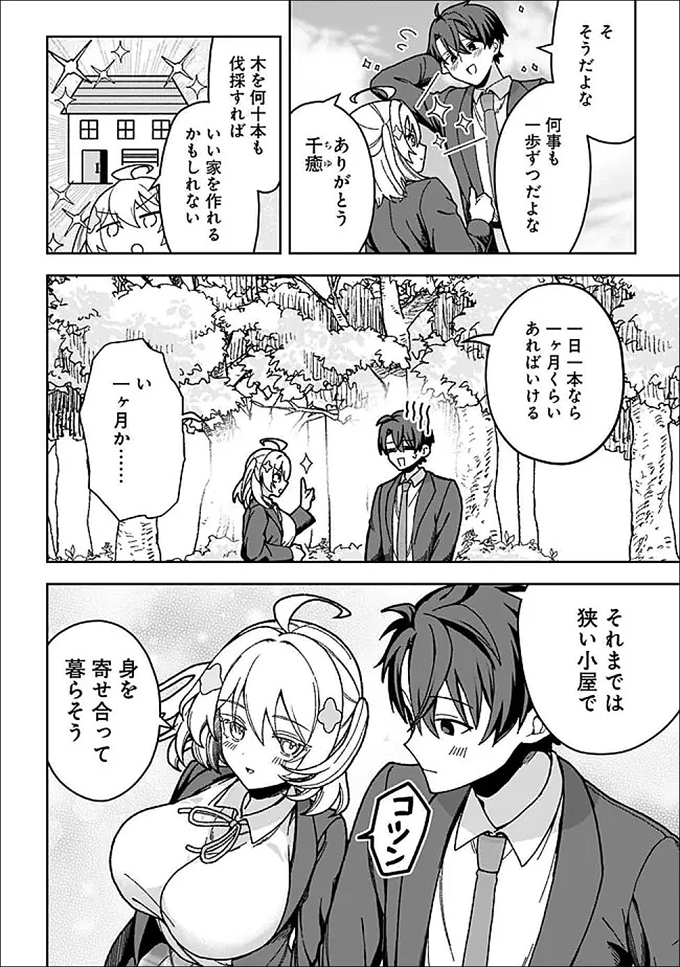 異世界ラクラク無人島ライフ ～クラス転移でクラフト能力を選んだ俺だけが、美少女たちとスローライフを送れるっぽい～ 第3話 - 4