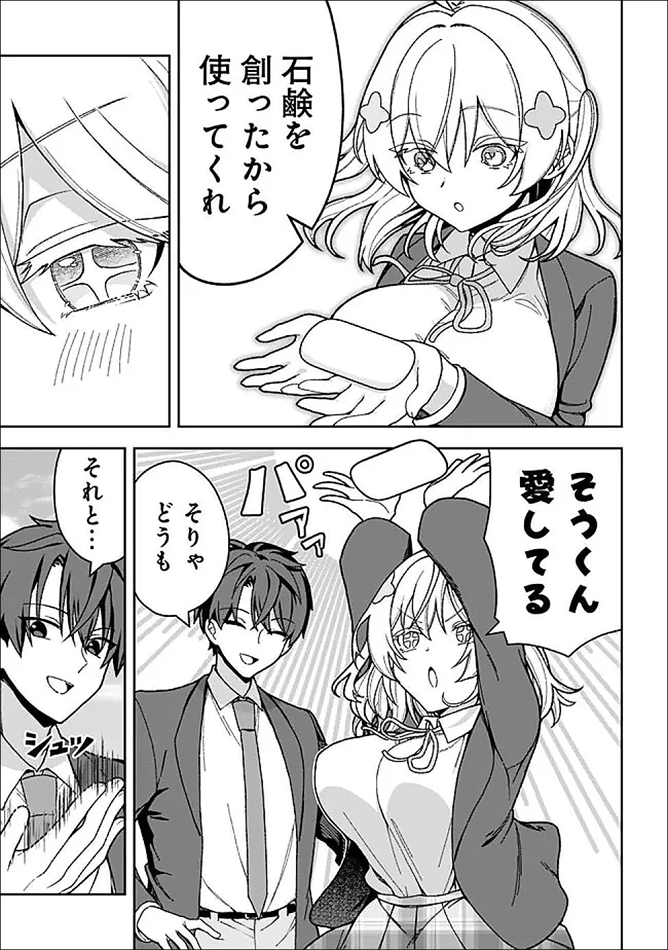異世界ラクラク無人島ライフ ～クラス転移でクラフト能力を選んだ俺だけが、美少女たちとスローライフを送れるっぽい～ 第5話 - 11