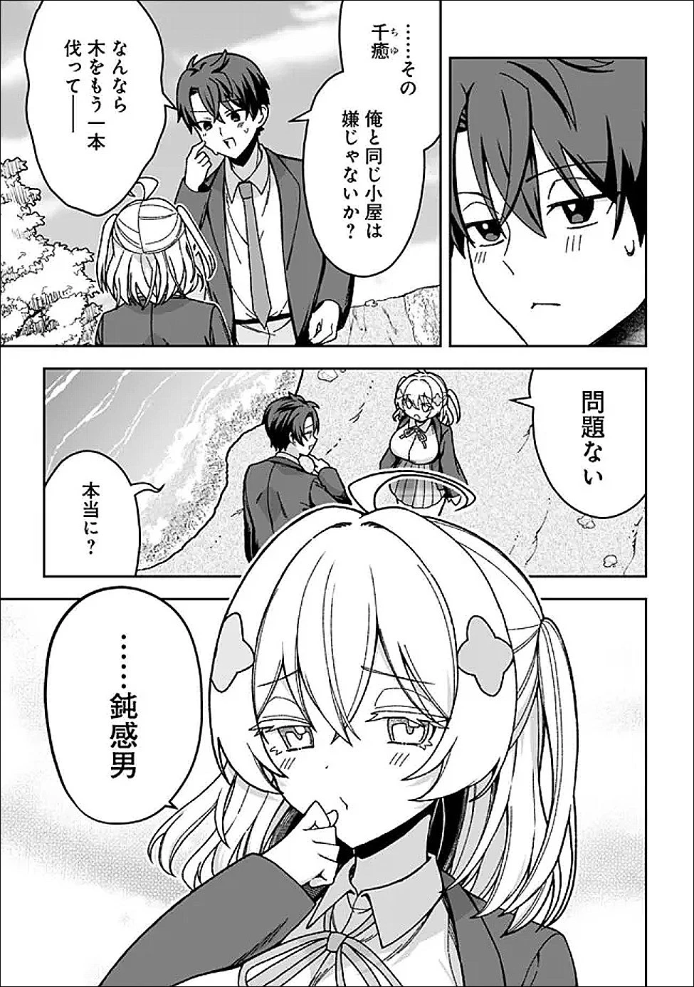 異世界ラクラク無人島ライフ ～クラス転移でクラフト能力を選んだ俺だけが、美少女たちとスローライフを送れるっぽい～ 第3話 - 5