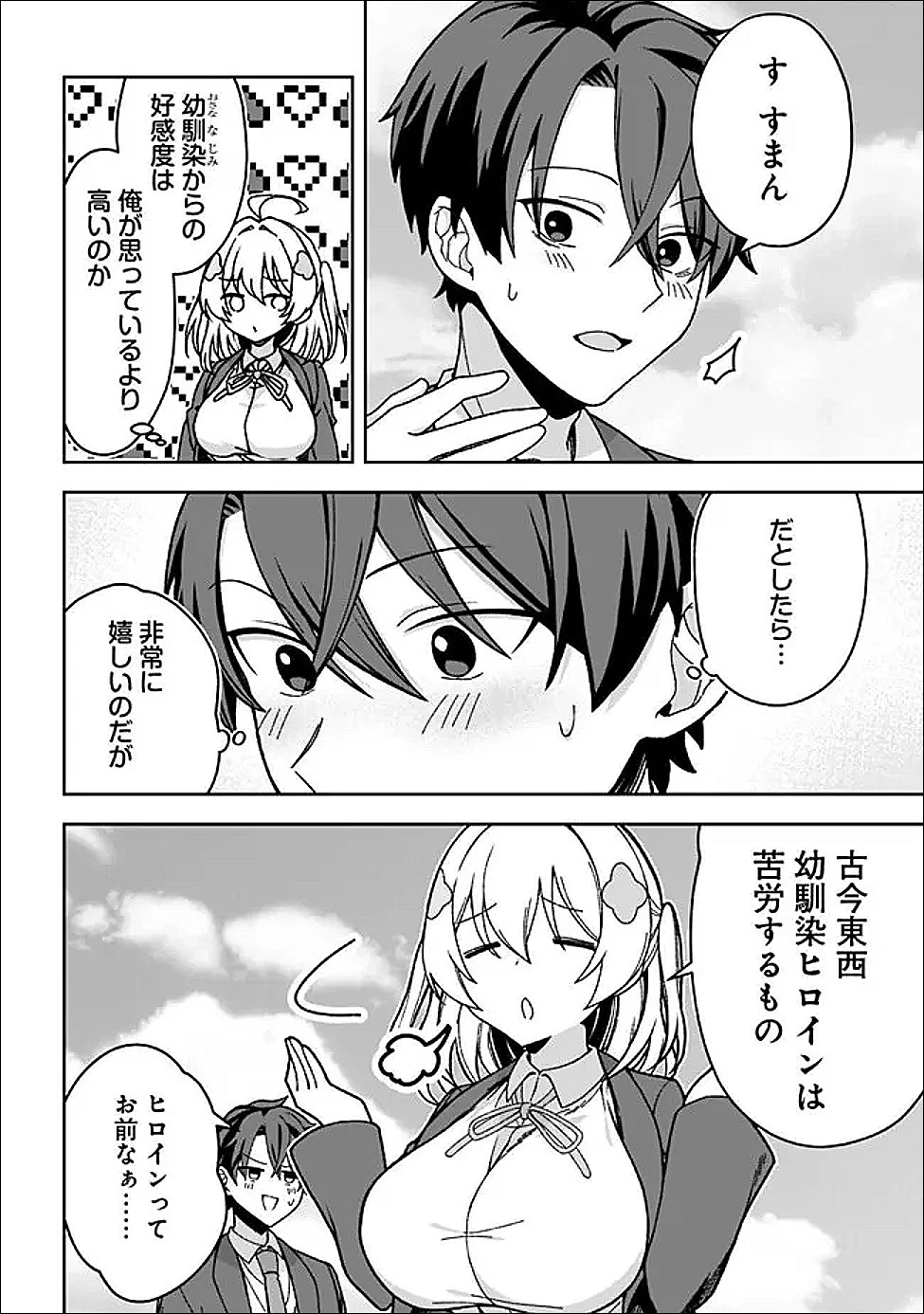 異世界ラクラク無人島ライフ ～クラス転移でクラフト能力を選んだ俺だけが、美少女たちとスローライフを送れるっぽい～ 第3話 - 6