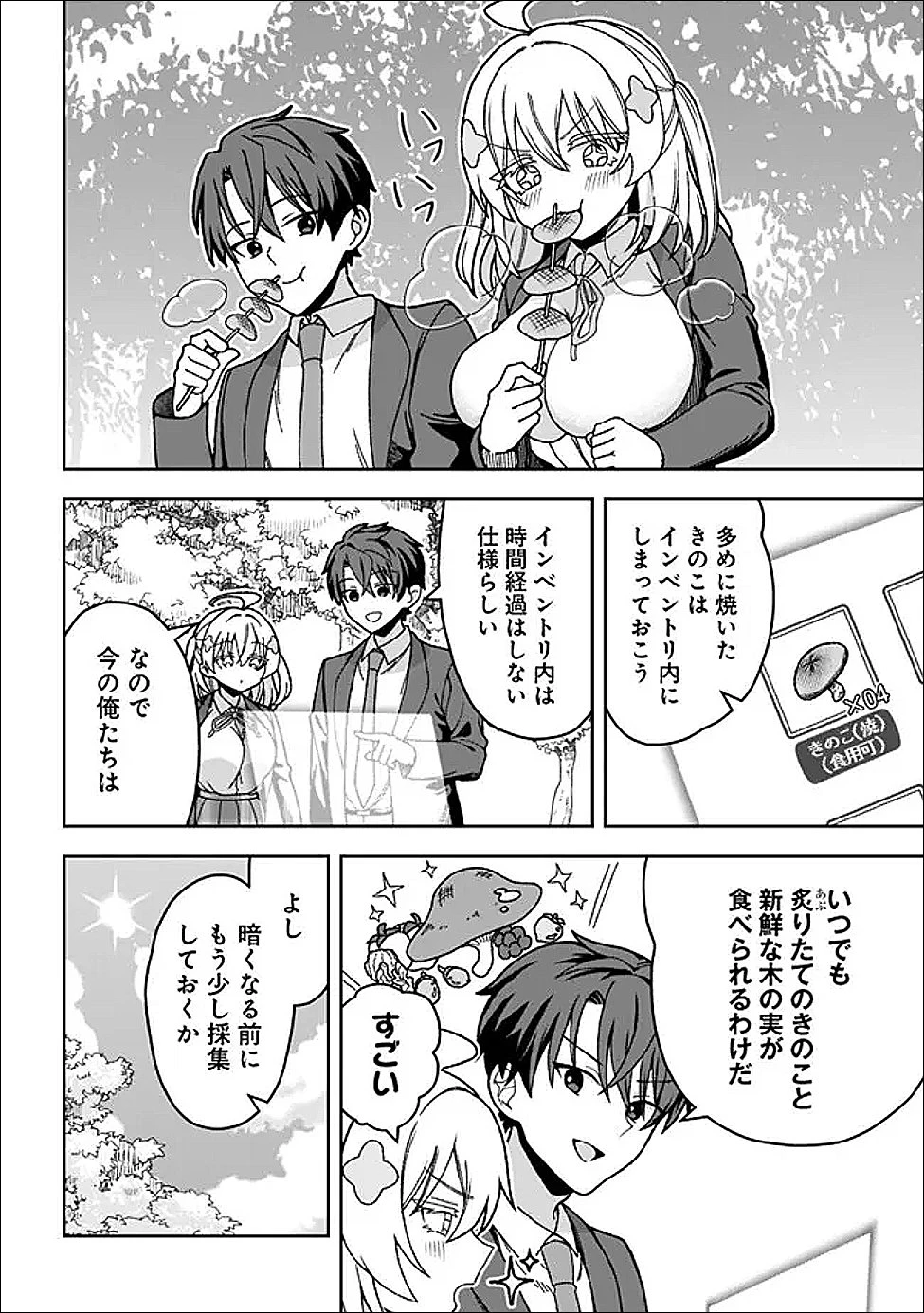 異世界ラクラク無人島ライフ ～クラス転移でクラフト能力を選んだ俺だけが、美少女たちとスローライフを送れるっぽい～ 第4話 - 8