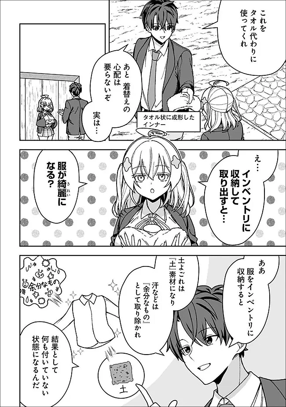 異世界ラクラク無人島ライフ ～クラス転移でクラフト能力を選んだ俺だけが、美少女たちとスローライフを送れるっぽい～ 第5話 - 12