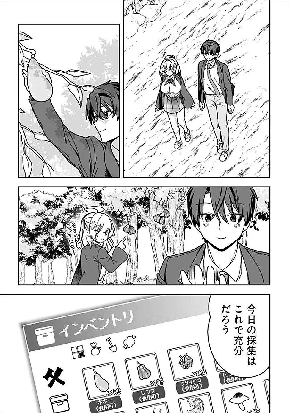 異世界ラクラク無人島ライフ ～クラス転移でクラフト能力を選んだ俺だけが、美少女たちとスローライフを送れるっぽい～ 第4話 - 9