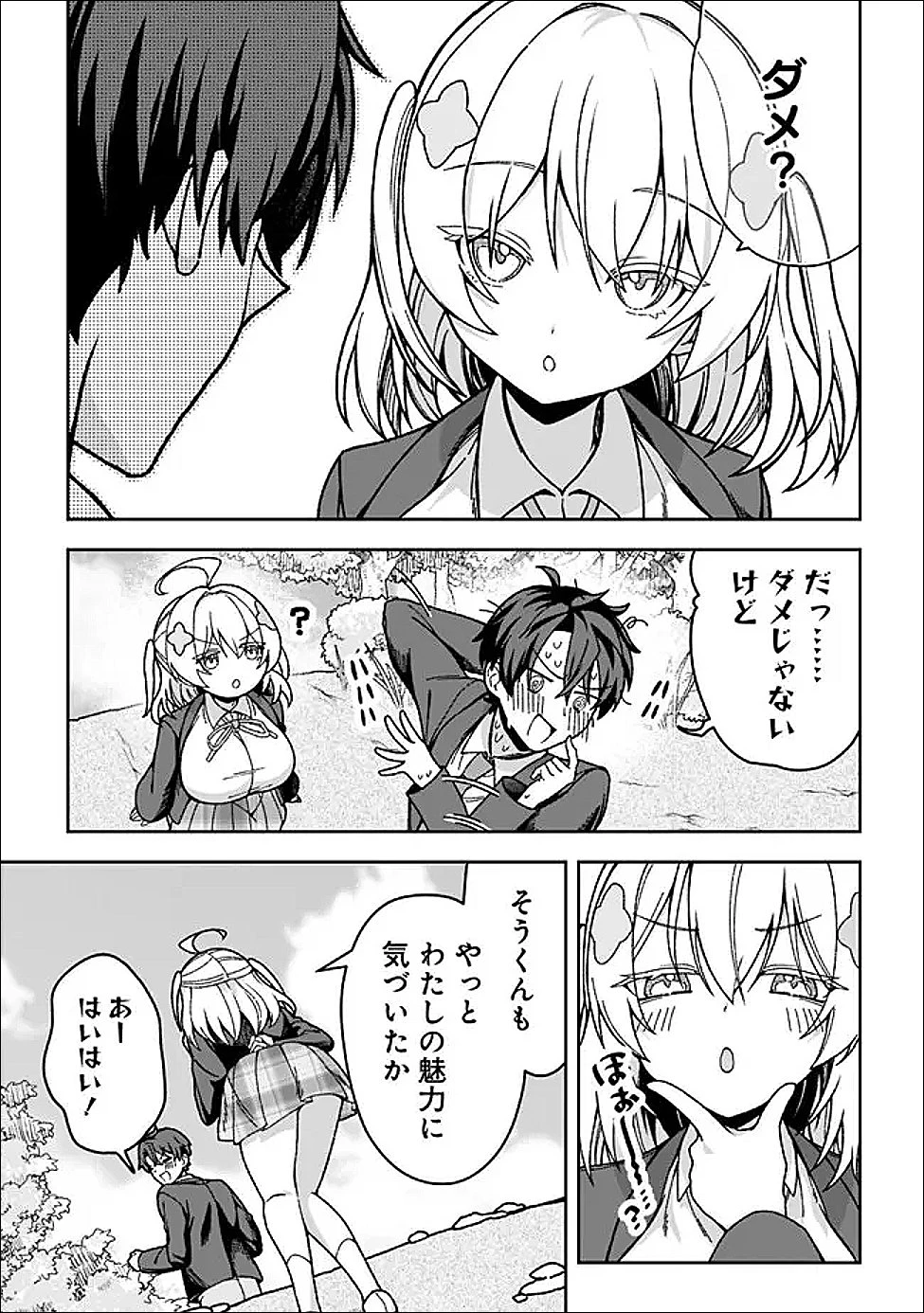 異世界ラクラク無人島ライフ ～クラス転移でクラフト能力を選んだ俺だけが、美少女たちとスローライフを送れるっぽい～ 第3話 - 7