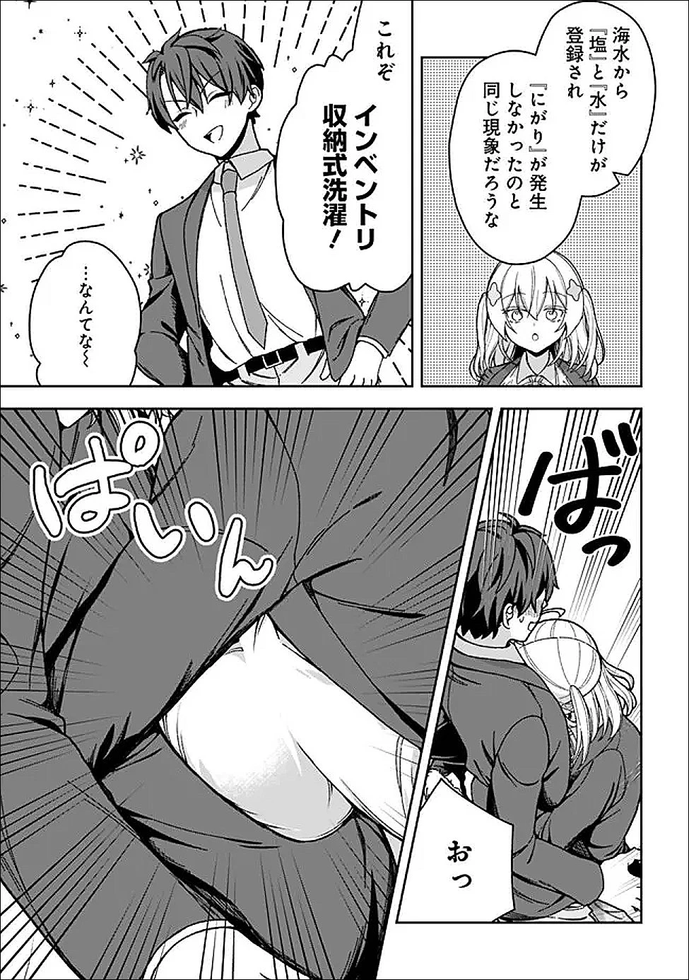 異世界ラクラク無人島ライフ ～クラス転移でクラフト能力を選んだ俺だけが、美少女たちとスローライフを送れるっぽい～ 第5話 - 13