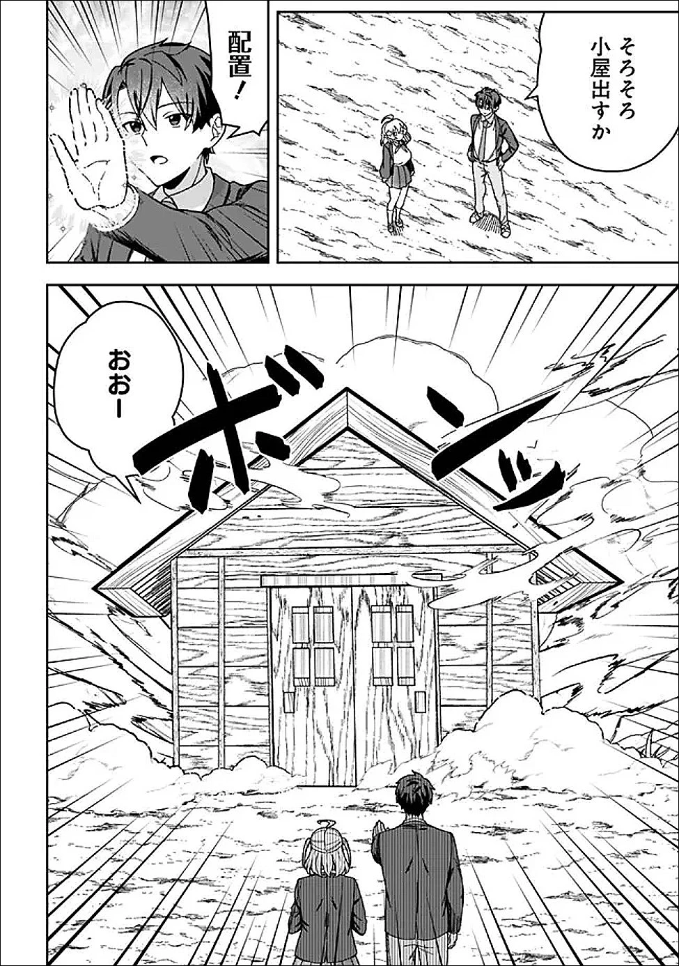異世界ラクラク無人島ライフ ～クラス転移でクラフト能力を選んだ俺だけが、美少女たちとスローライフを送れるっぽい～ 第4話 - 10