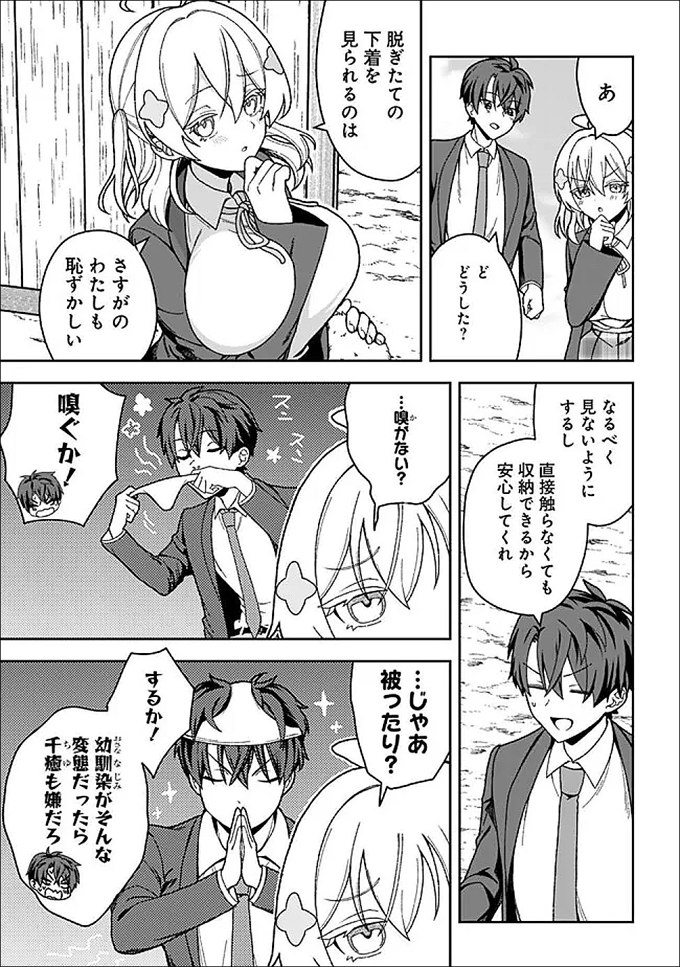 異世界ラクラク無人島ライフ ～クラス転移でクラフト能力を選んだ俺だけが、美少女たちとスローライフを送れるっぽい～ 第5話 - 15