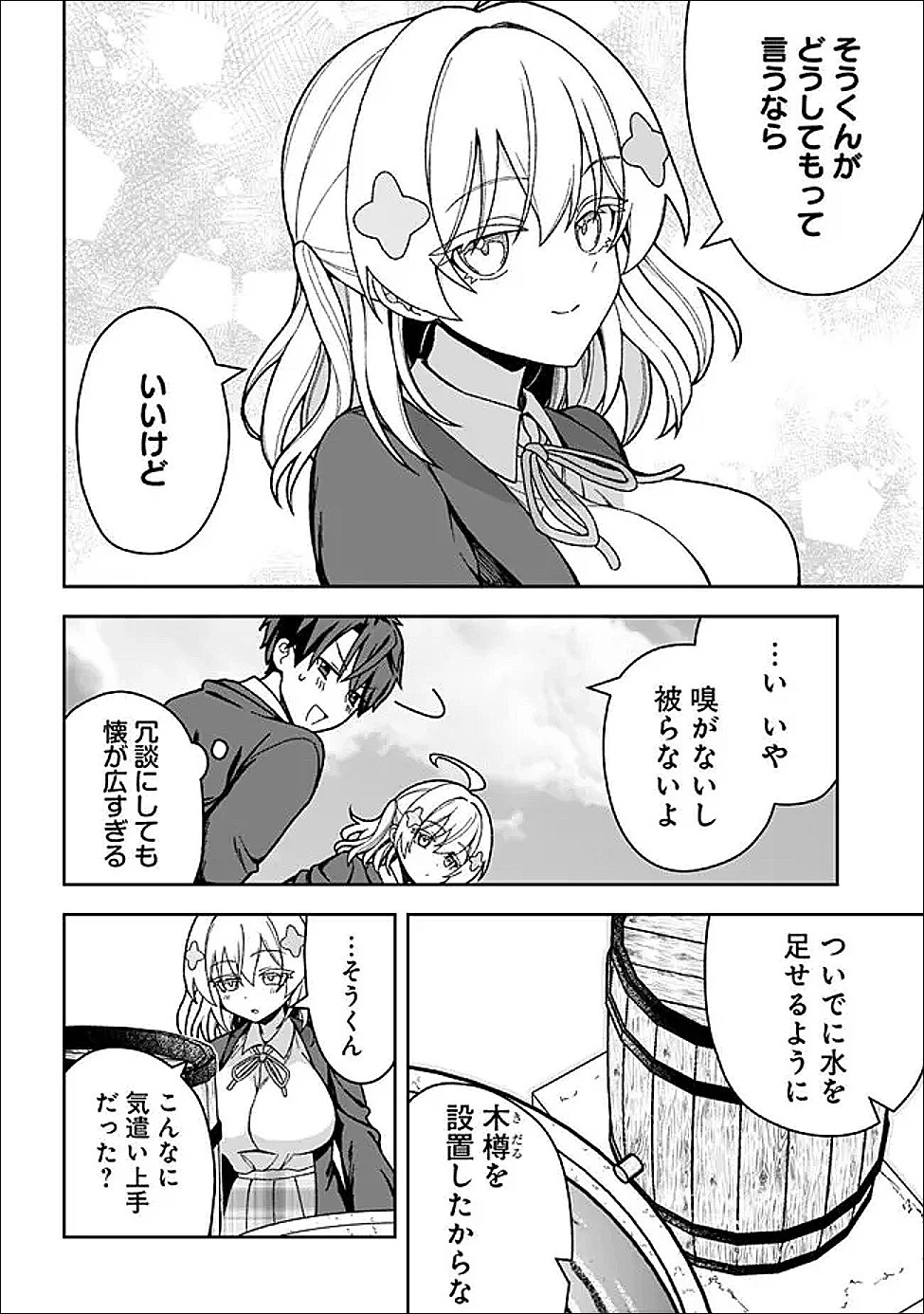 異世界ラクラク無人島ライフ ～クラス転移でクラフト能力を選んだ俺だけが、美少女たちとスローライフを送れるっぽい～ 第5話 - 16