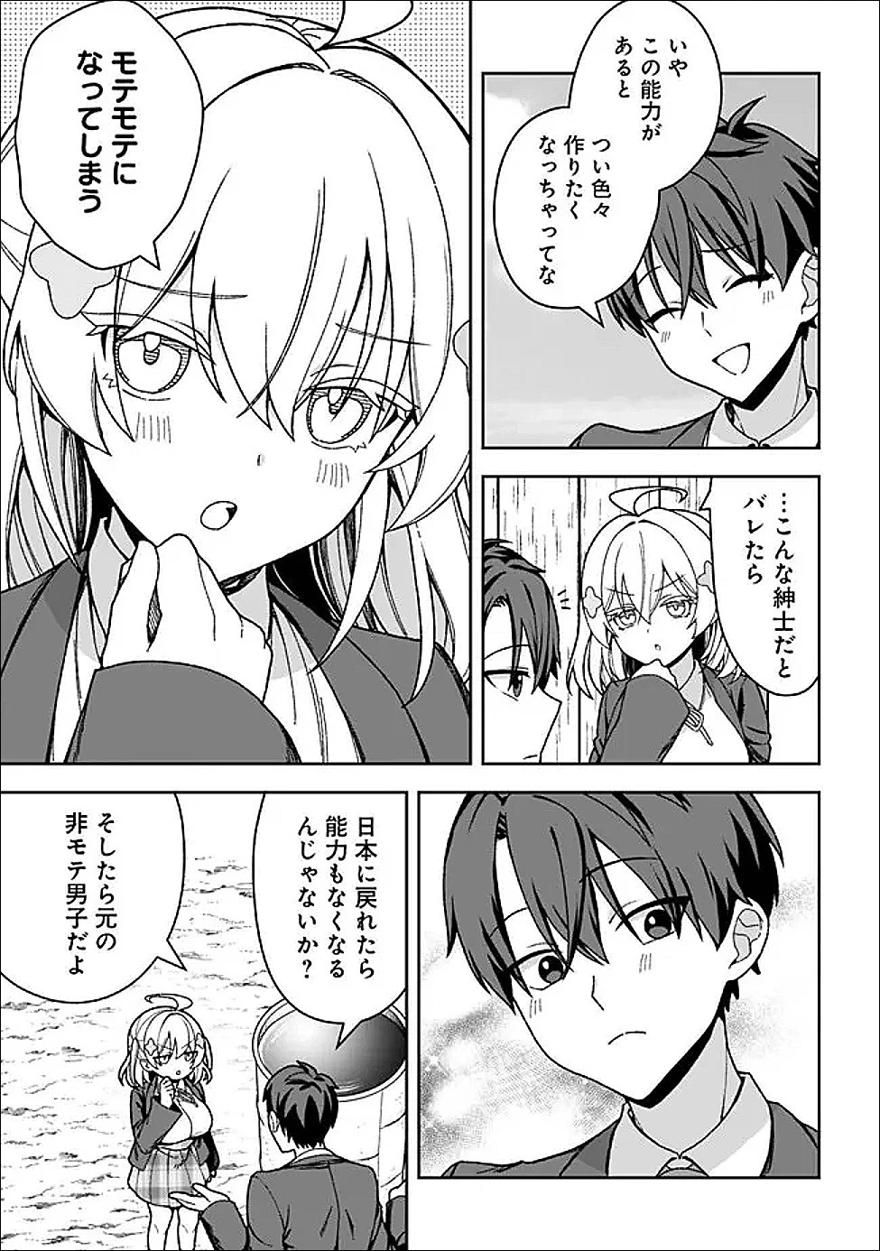 異世界ラクラク無人島ライフ ～クラス転移でクラフト能力を選んだ俺だけが、美少女たちとスローライフを送れるっぽい～ 第5話 - 17