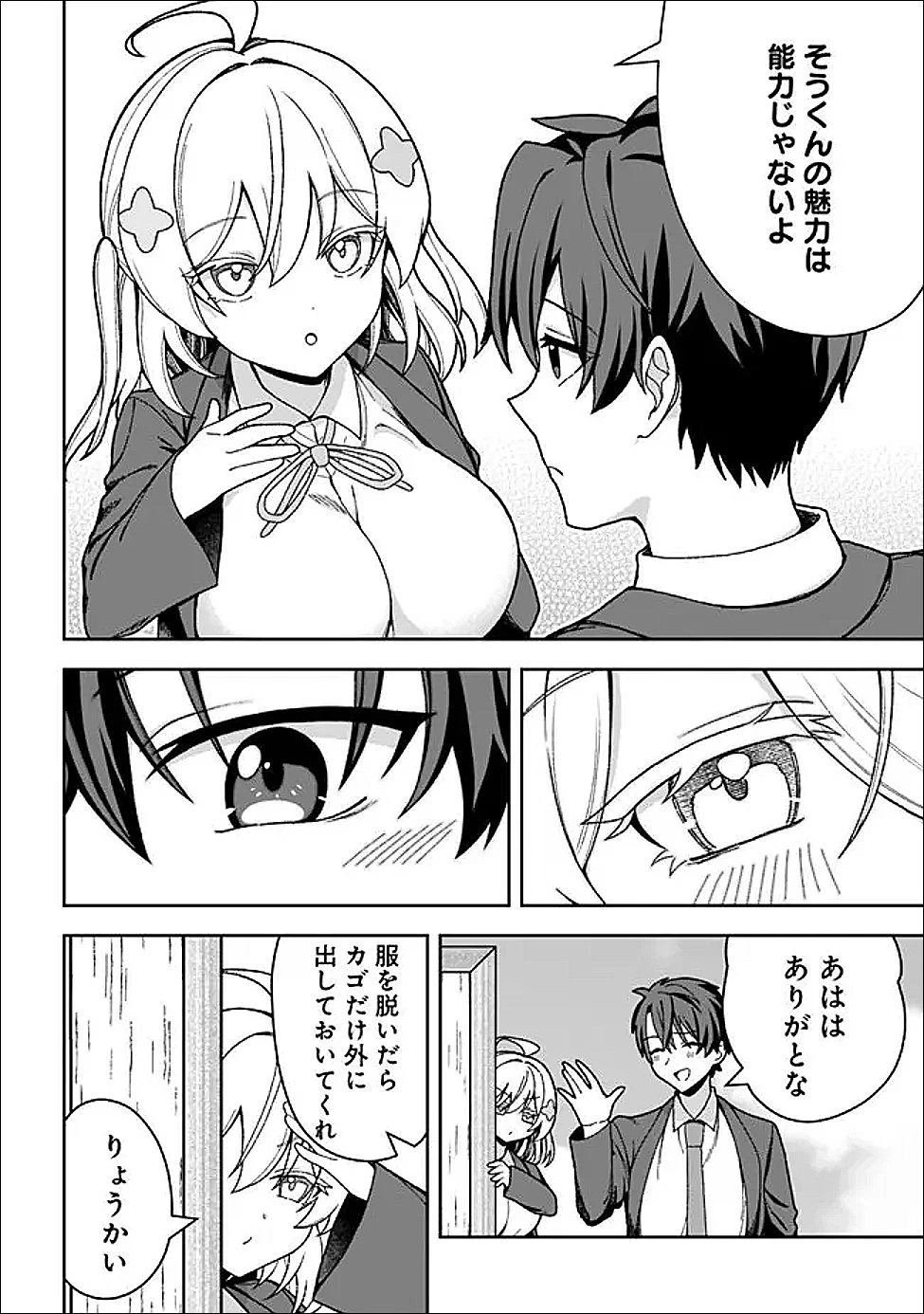 異世界ラクラク無人島ライフ ～クラス転移でクラフト能力を選んだ俺だけが、美少女たちとスローライフを送れるっぽい～ 第5話 - 18