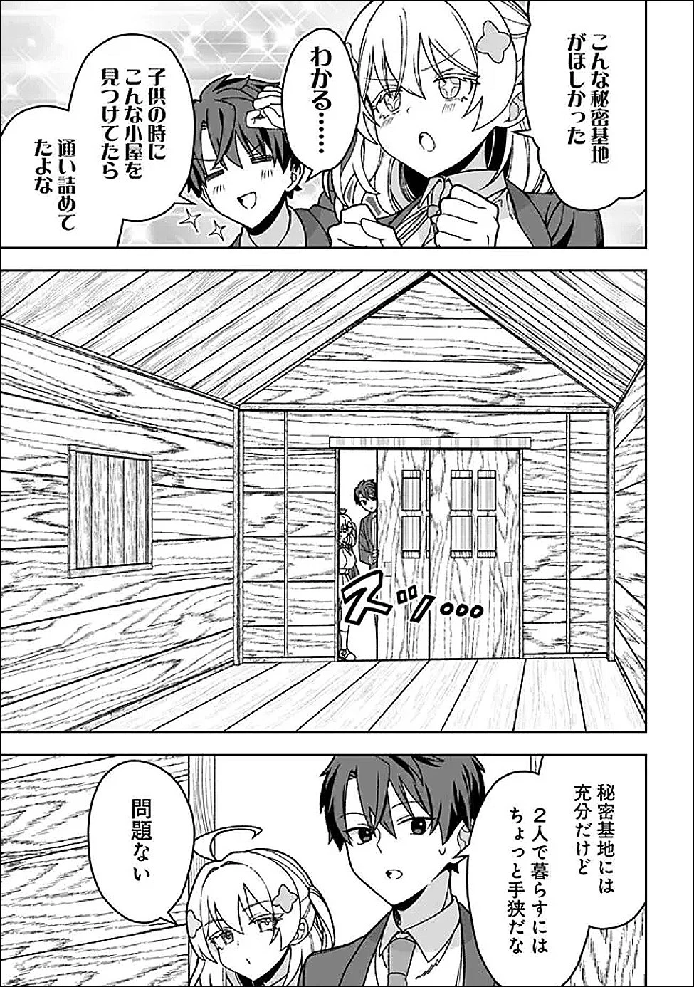 異世界ラクラク無人島ライフ ～クラス転移でクラフト能力を選んだ俺だけが、美少女たちとスローライフを送れるっぽい～ 第4話 - 11