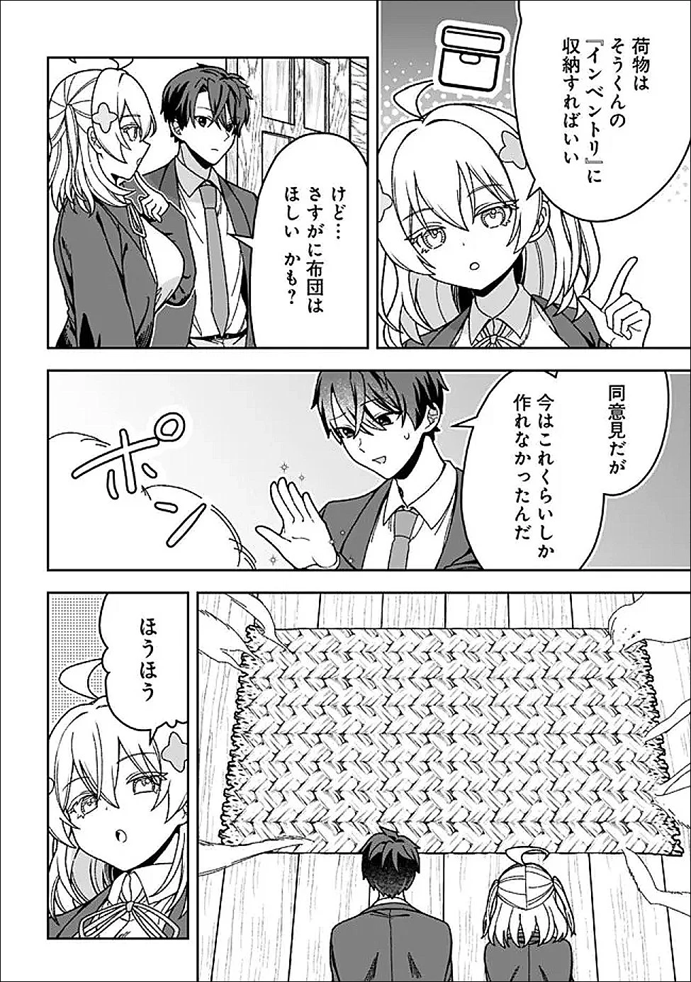 異世界ラクラク無人島ライフ ～クラス転移でクラフト能力を選んだ俺だけが、美少女たちとスローライフを送れるっぽい～ 第4話 - 12