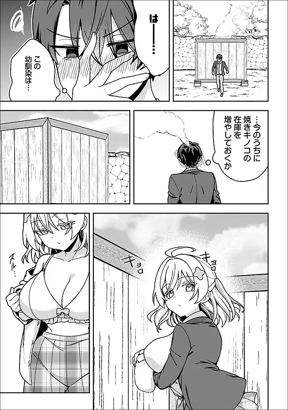 異世界ラクラク無人島ライフ ～クラス転移でクラフト能力を選んだ俺だけが、美少女たちとスローライフを送れるっぽい～ 第5話 - 19