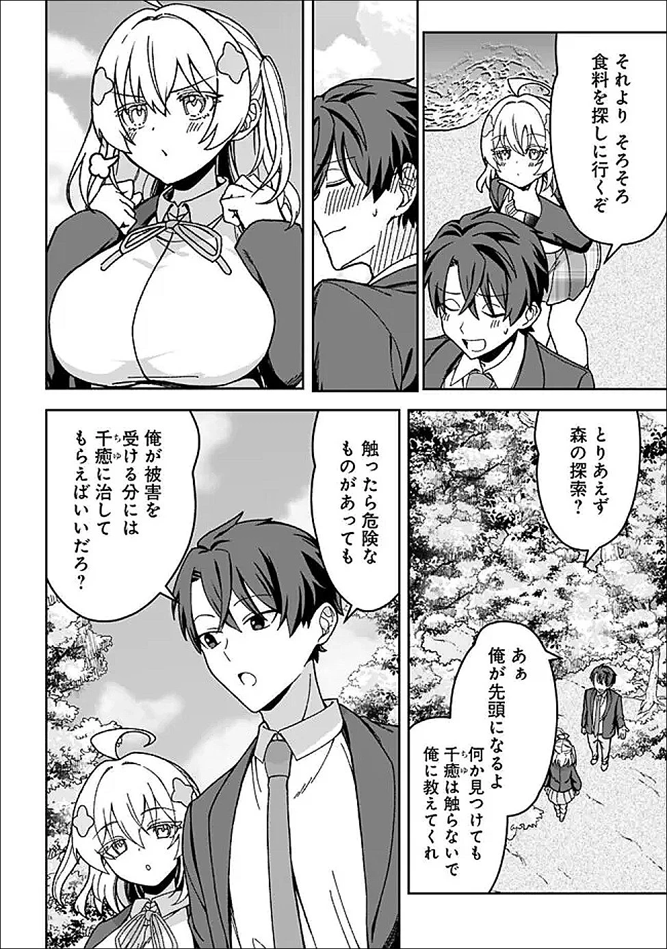 異世界ラクラク無人島ライフ ～クラス転移でクラフト能力を選んだ俺だけが、美少女たちとスローライフを送れるっぽい～ 第3話 - 8