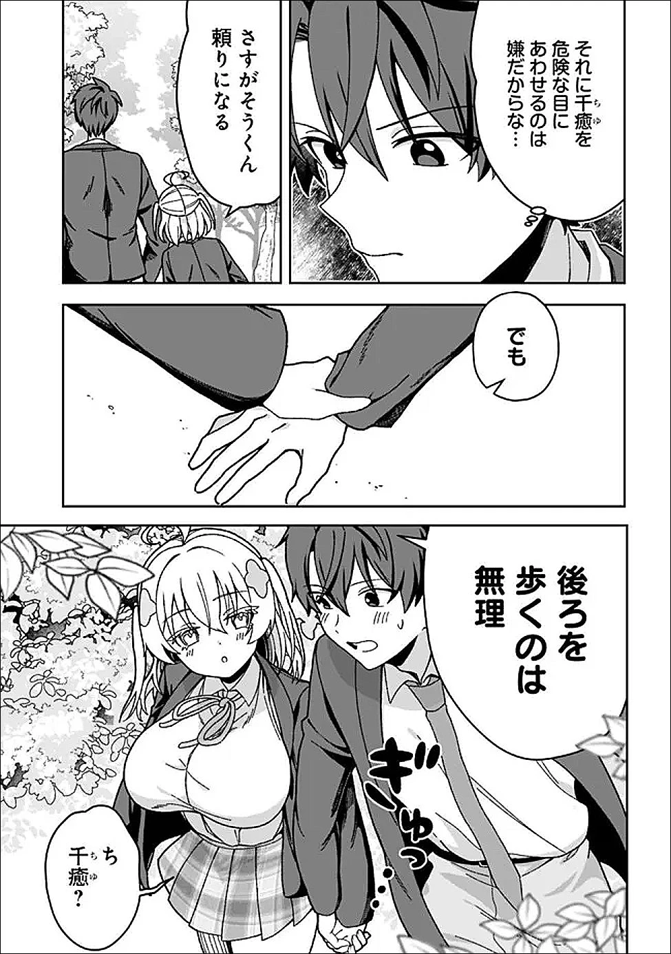 異世界ラクラク無人島ライフ ～クラス転移でクラフト能力を選んだ俺だけが、美少女たちとスローライフを送れるっぽい～ 第3話 - 9