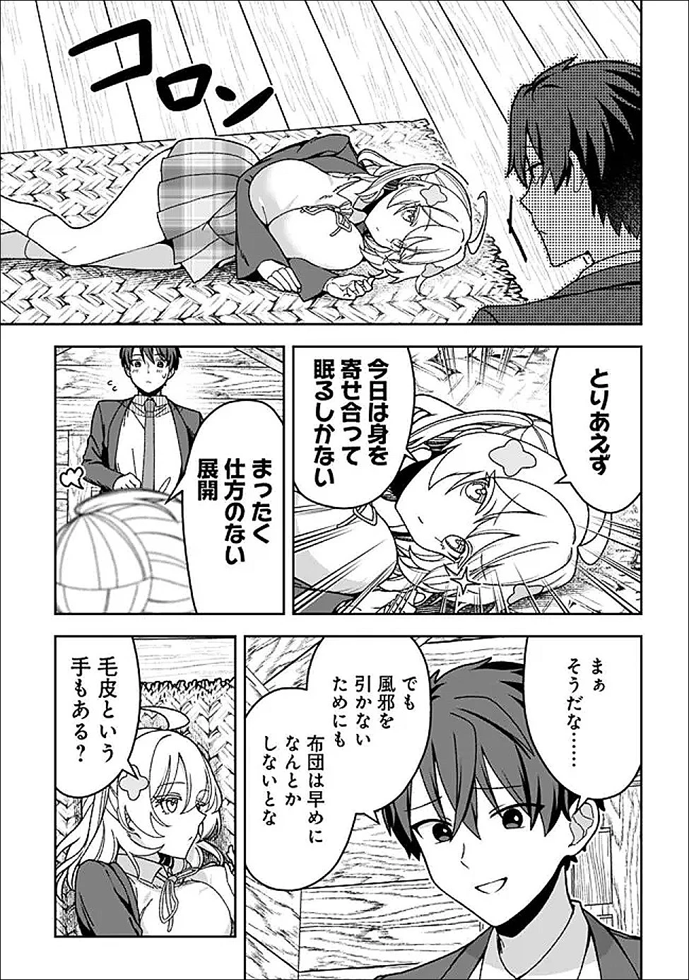 異世界ラクラク無人島ライフ ～クラス転移でクラフト能力を選んだ俺だけが、美少女たちとスローライフを送れるっぽい～ 第4話 - 13