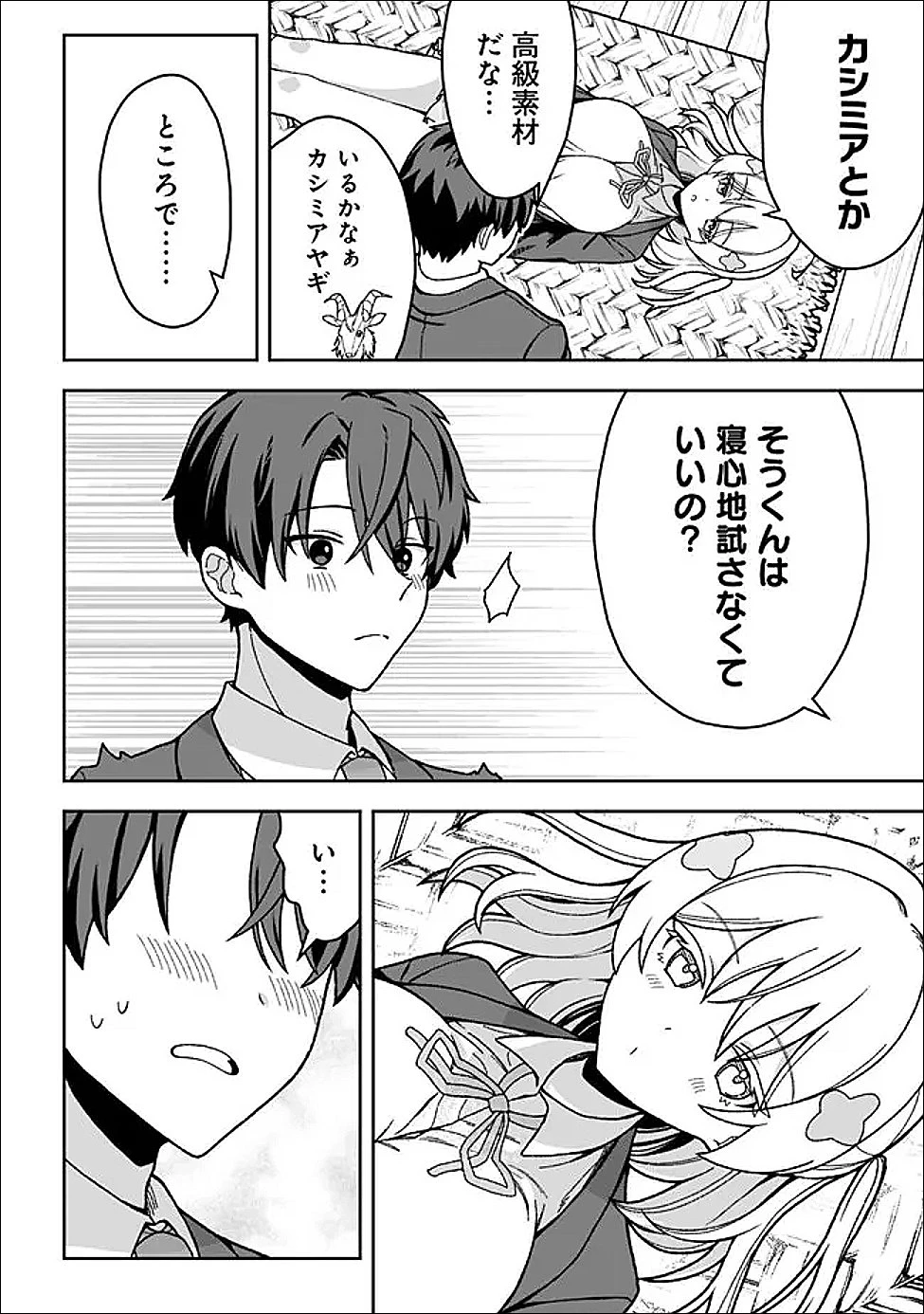 異世界ラクラク無人島ライフ ～クラス転移でクラフト能力を選んだ俺だけが、美少女たちとスローライフを送れるっぽい～ 第4話 - 14