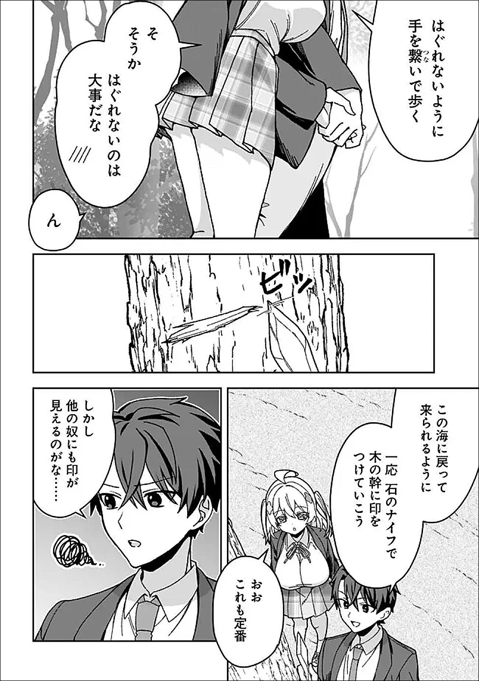 異世界ラクラク無人島ライフ ～クラス転移でクラフト能力を選んだ俺だけが、美少女たちとスローライフを送れるっぽい～ 第3話 - 10