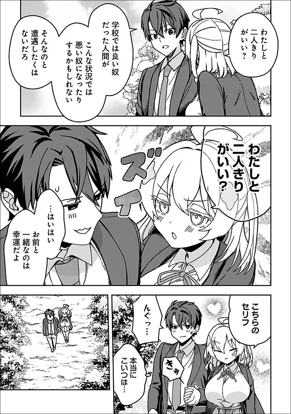 異世界ラクラク無人島ライフ ～クラス転移でクラフト能力を選んだ俺だけが、美少女たちとスローライフを送れるっぽい～ 第3話 - 11