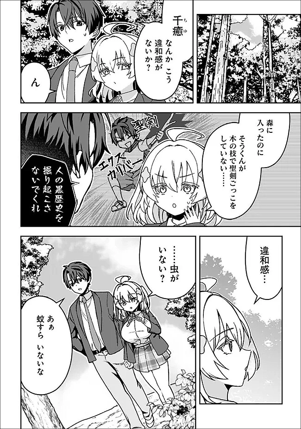 異世界ラクラク無人島ライフ ～クラス転移でクラフト能力を選んだ俺だけが、美少女たちとスローライフを送れるっぽい～ 第3話 - 12