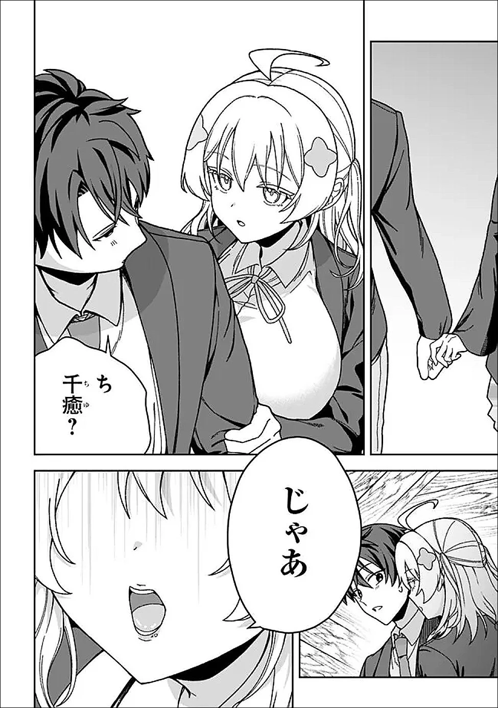 異世界ラクラク無人島ライフ ～クラス転移でクラフト能力を選んだ俺だけが、美少女たちとスローライフを送れるっぽい～ 第4話 - 16