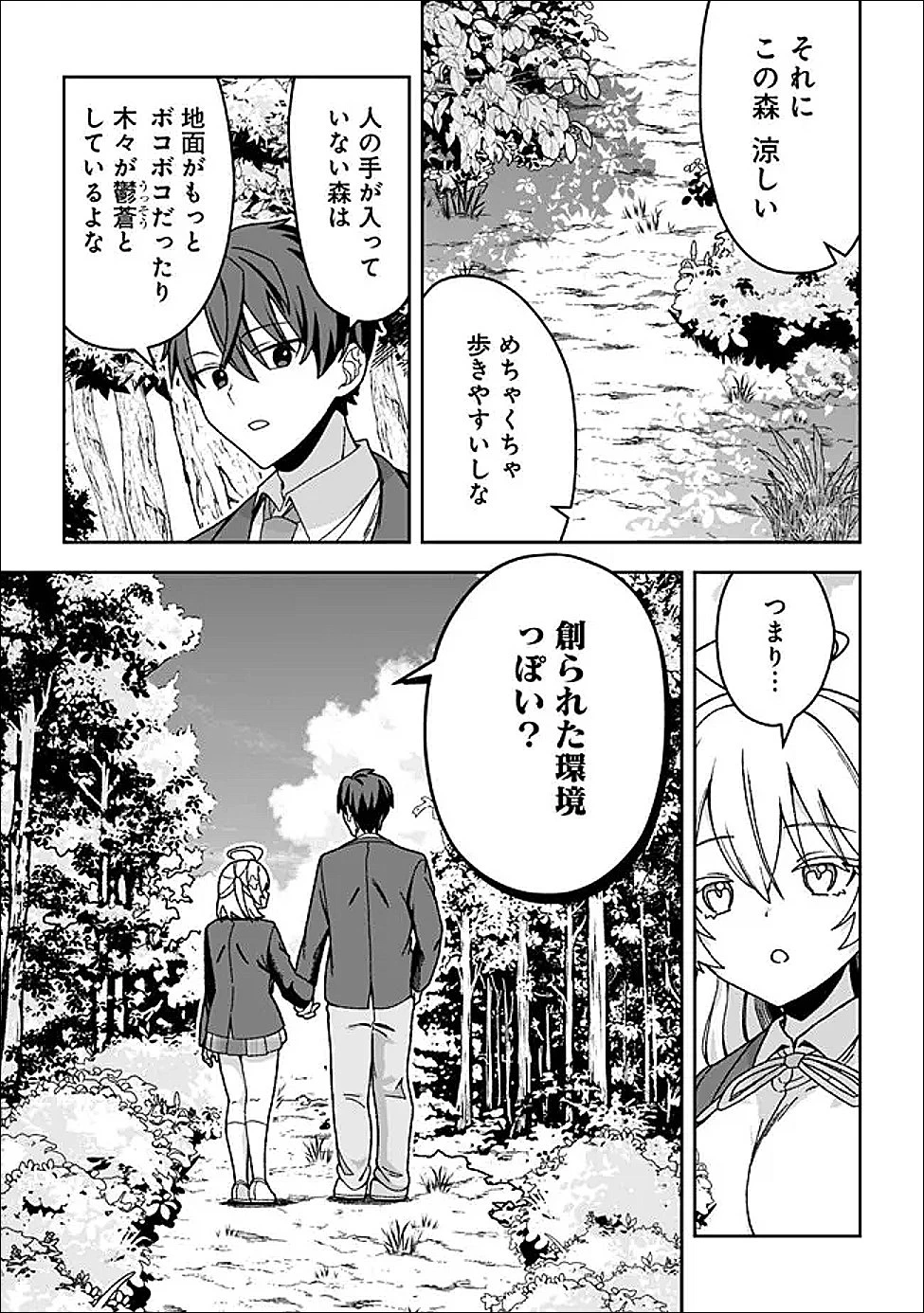 異世界ラクラク無人島ライフ ～クラス転移でクラフト能力を選んだ俺だけが、美少女たちとスローライフを送れるっぽい～ 第3話 - 13