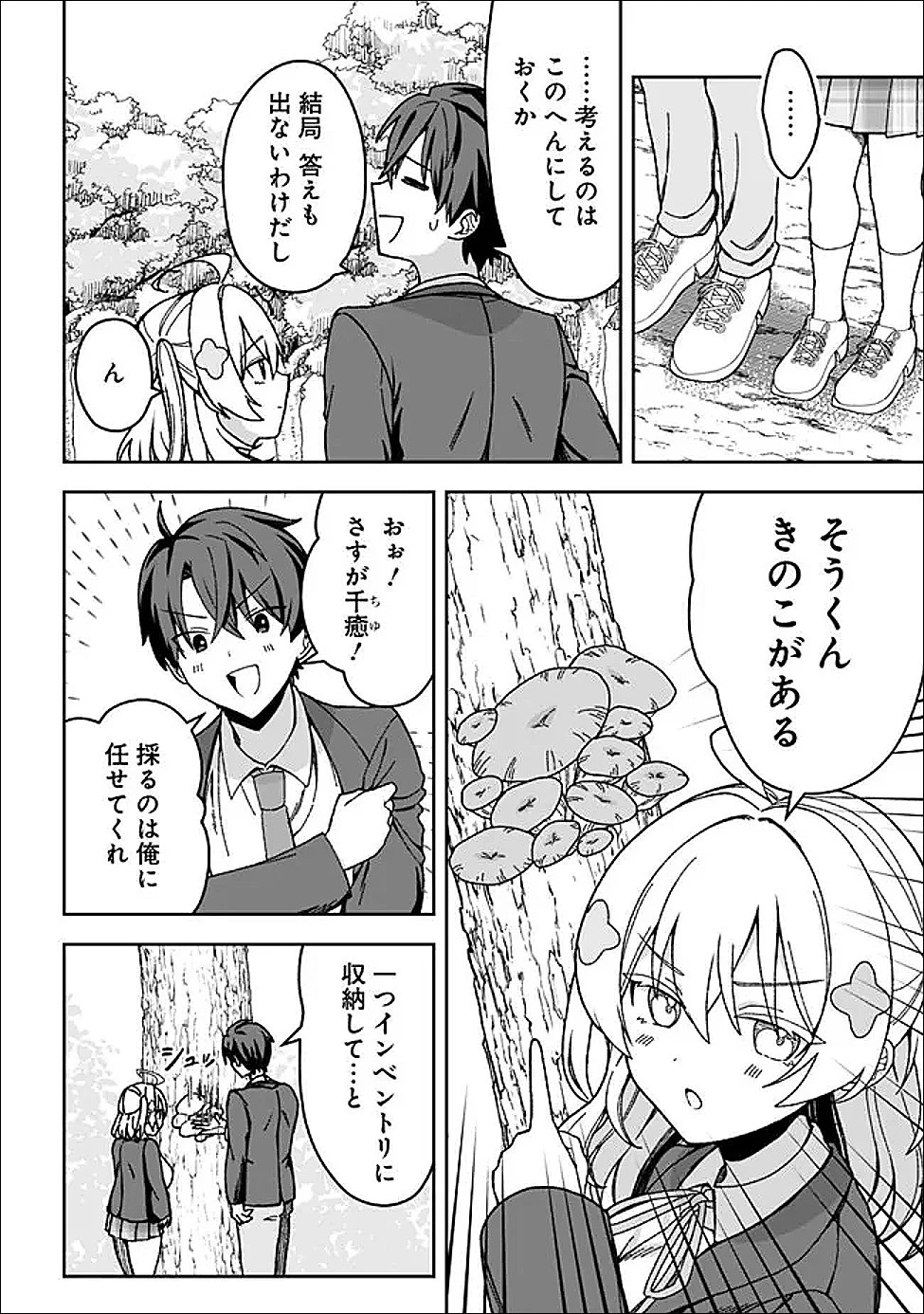 異世界ラクラク無人島ライフ ～クラス転移でクラフト能力を選んだ俺だけが、美少女たちとスローライフを送れるっぽい～ 第3話 - 14