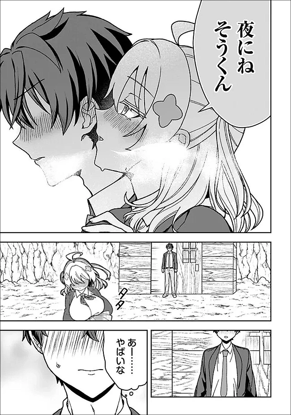 異世界ラクラク無人島ライフ ～クラス転移でクラフト能力を選んだ俺だけが、美少女たちとスローライフを送れるっぽい～ 第4話 - 17