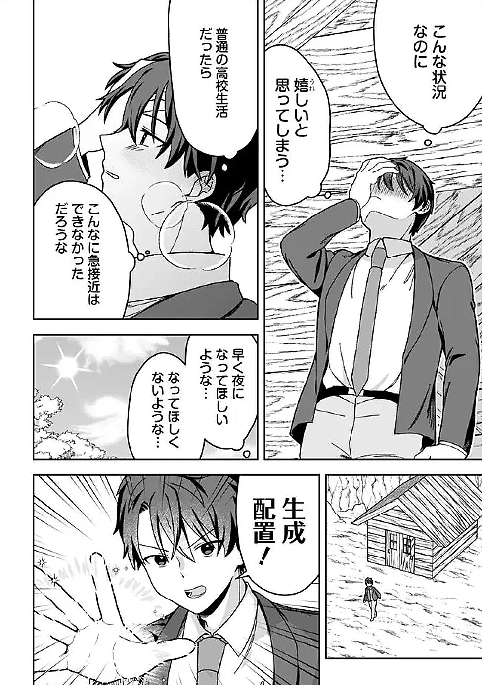 異世界ラクラク無人島ライフ ～クラス転移でクラフト能力を選んだ俺だけが、美少女たちとスローライフを送れるっぽい～ 第4話 - 18