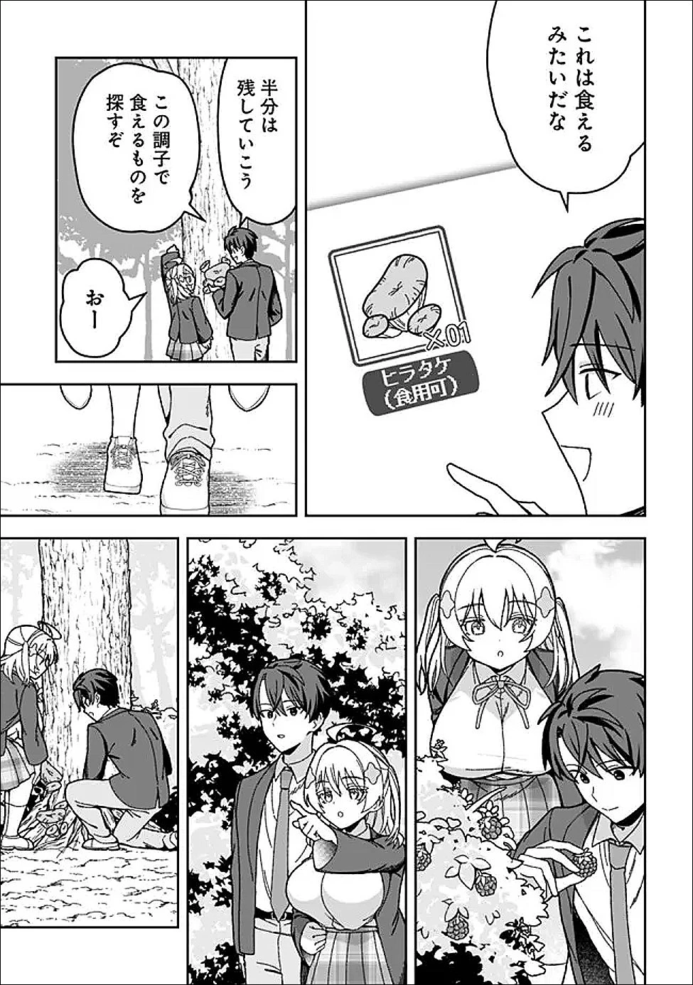 異世界ラクラク無人島ライフ ～クラス転移でクラフト能力を選んだ俺だけが、美少女たちとスローライフを送れるっぽい～ 第3話 - 15