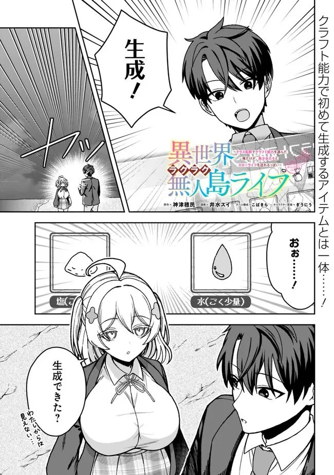 異世界ラクラク無人島ライフ ～クラス転移でクラフト能力を選んだ俺だけが、美少女たちとスローライフを送れるっぽい～ 第2話 - 1